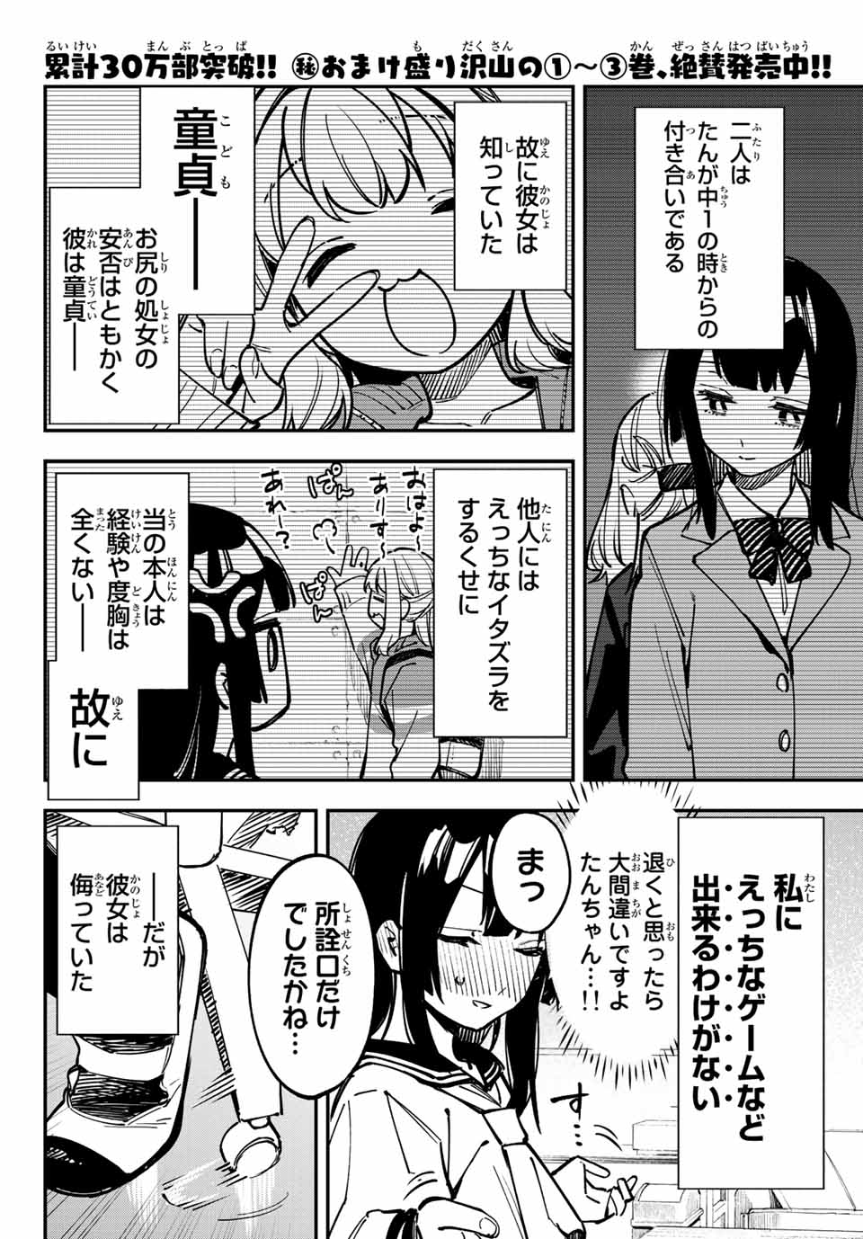 Seitokai ni mo Ana wa Aru! Chapter 50 4ページ