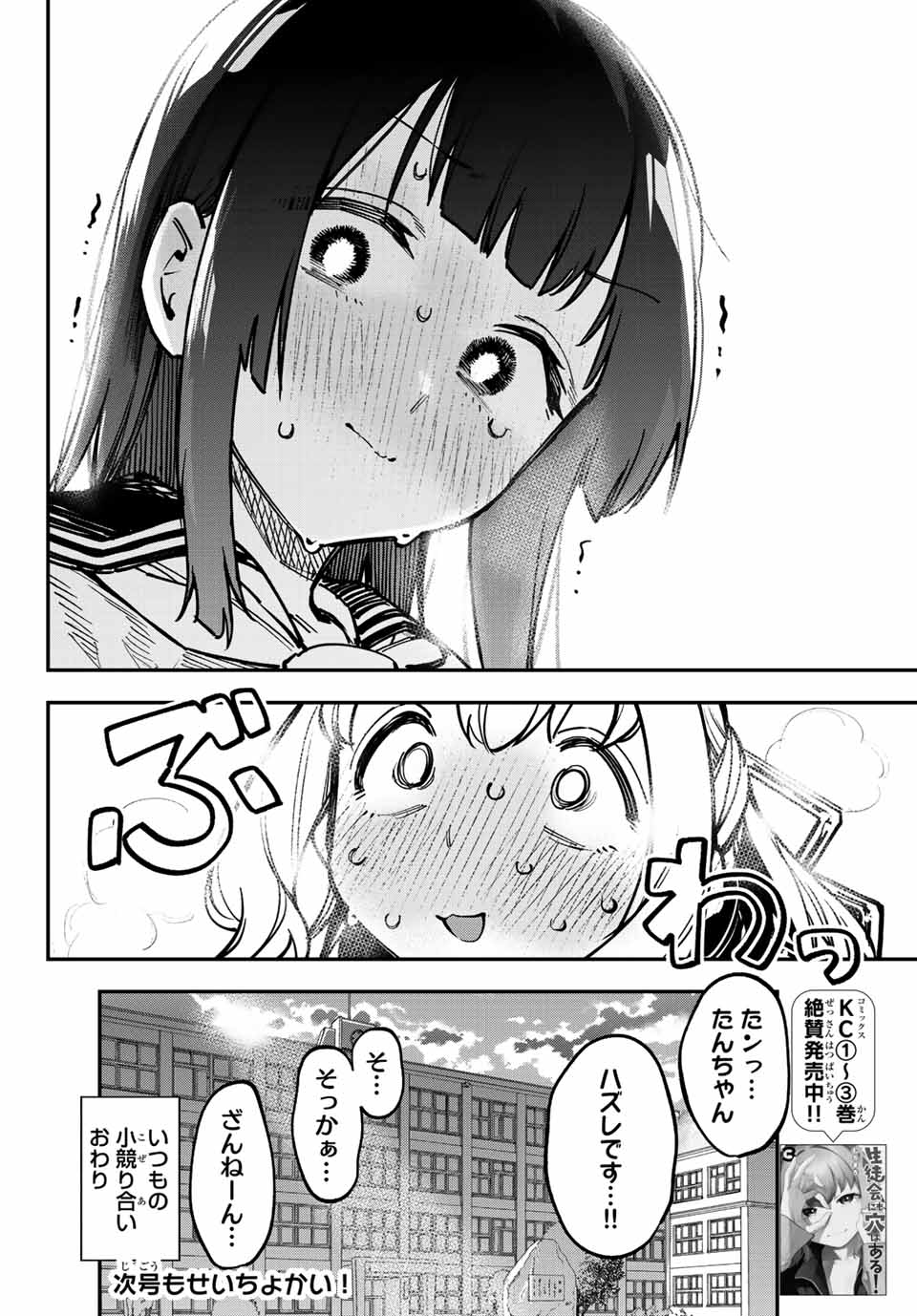 Seitokai ni mo Ana wa Aru! Chapter 50 8ページ