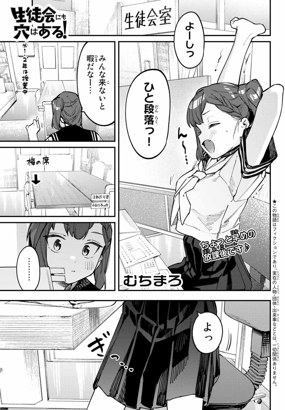 Seitokai ni mo Ana wa Aru! Chapter 51 1ページ