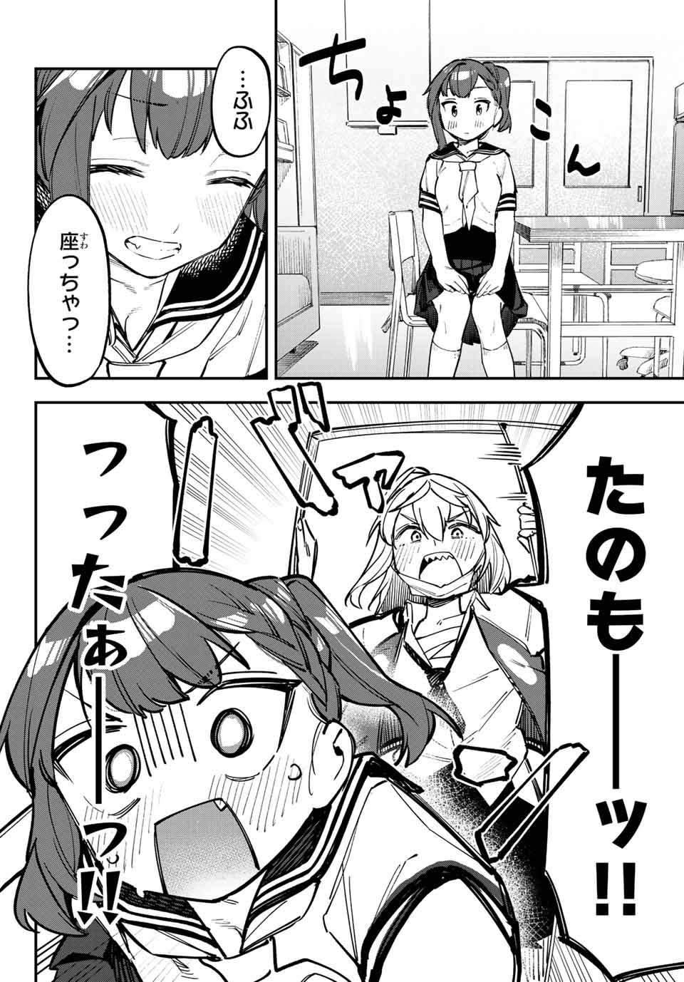Seitokai ni mo Ana wa Aru! Chapter 51 2ページ