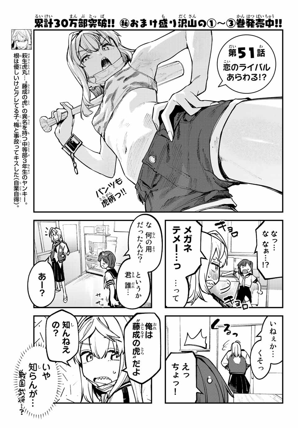 Seitokai ni mo Ana wa Aru! Chapter 51 3ページ