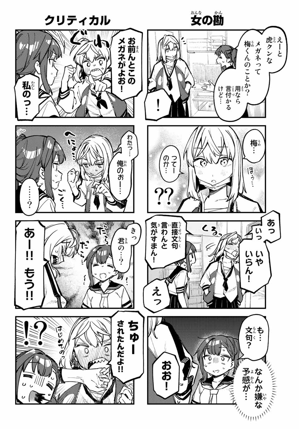 Seitokai ni mo Ana wa Aru! Chapter 51 4ページ