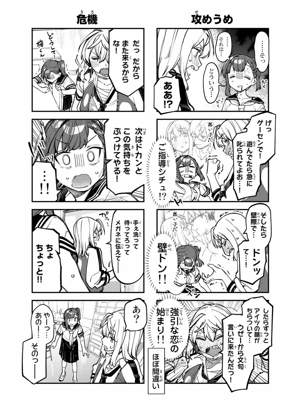 Seitokai ni mo Ana wa Aru! Chapter 51 5ページ