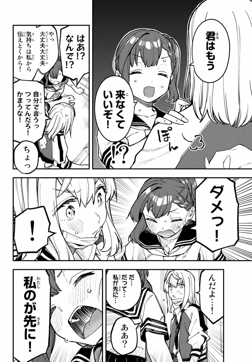 Seitokai ni mo Ana wa Aru! Chapter 51 6ページ
