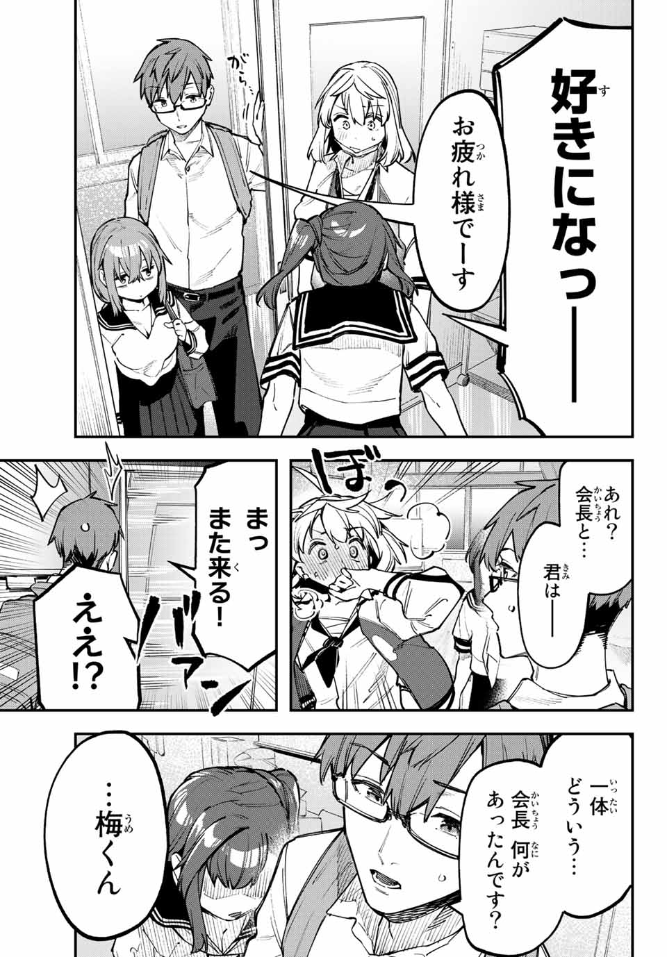 Seitokai ni mo Ana wa Aru! Chapter 51 7ページ