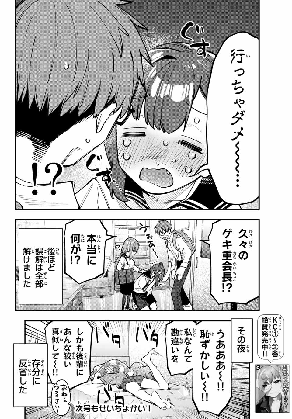 Seitokai ni mo Ana wa Aru! Chapter 51 8ページ