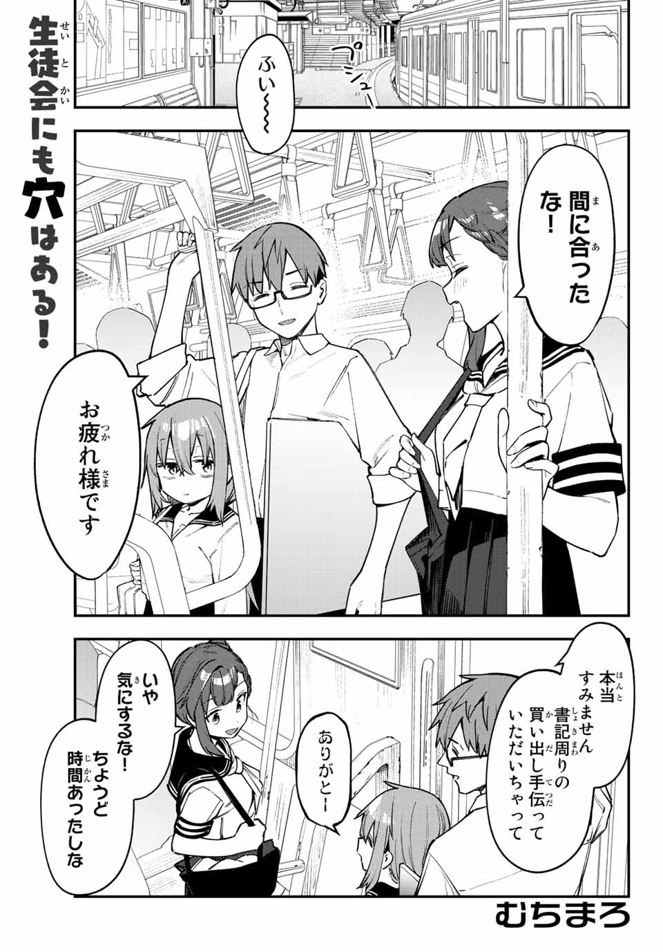 Seitokai ni mo Ana wa Aru! Chapter 53 1ページ
