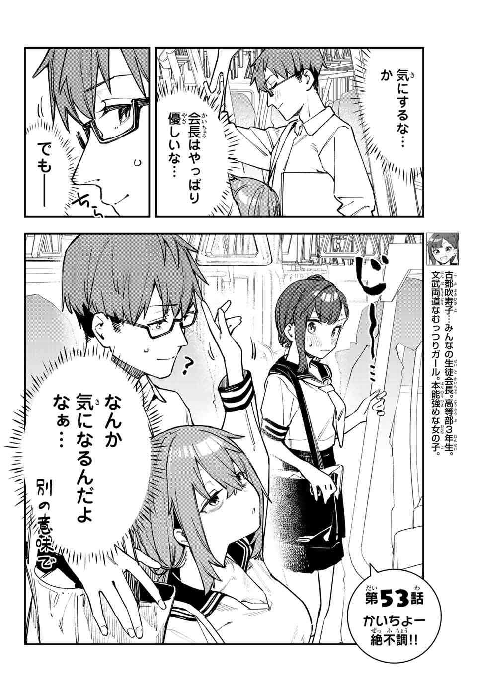 Seitokai ni mo Ana wa Aru! Chapter 53 2ページ