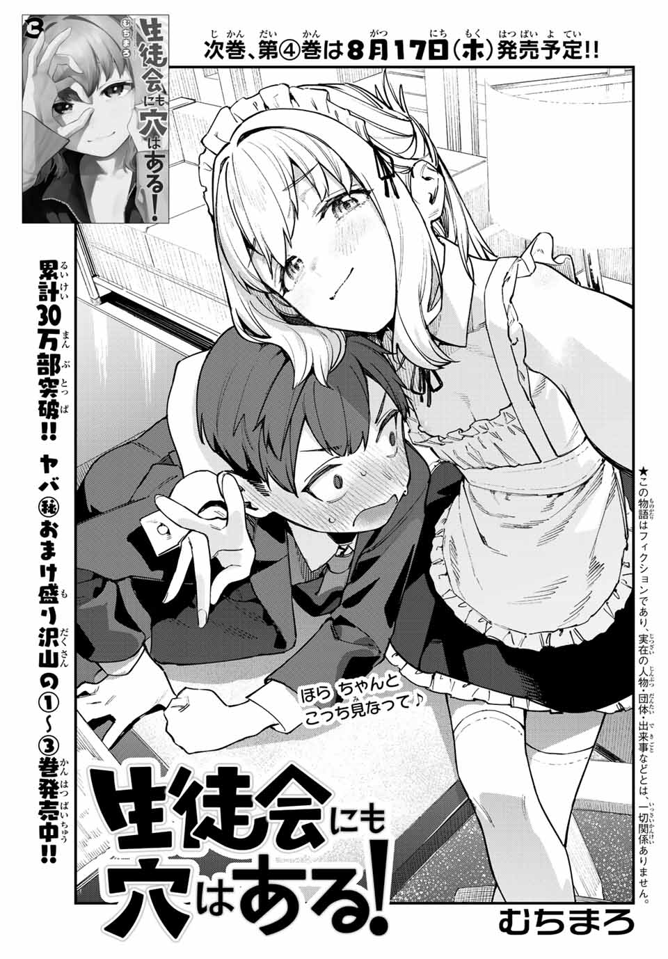 Seitokai ni mo Ana wa Aru! Chapter 53 3ページ