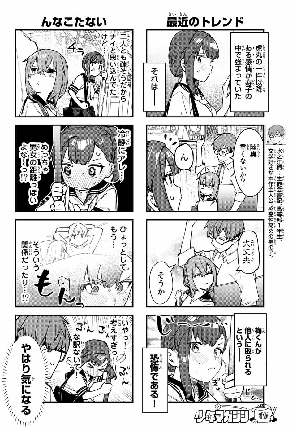 Seitokai ni mo Ana wa Aru! Chapter 53 4ページ