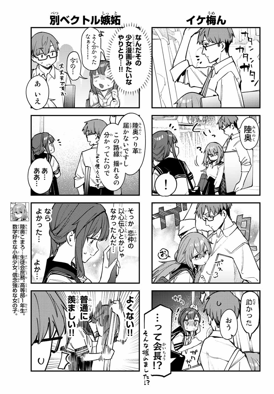 Seitokai ni mo Ana wa Aru! Chapter 53 5ページ