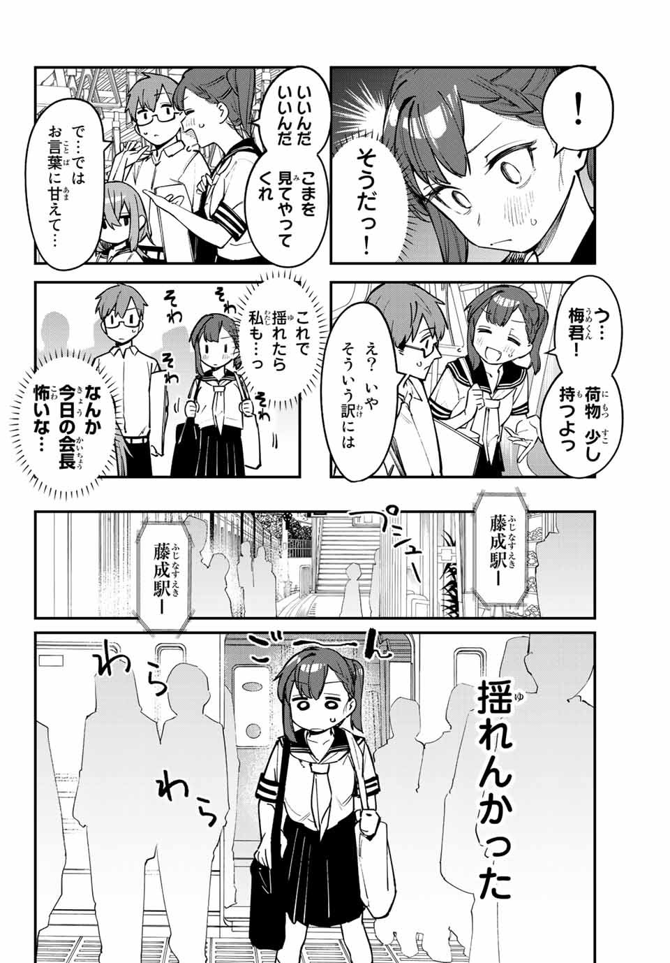 Seitokai ni mo Ana wa Aru! Chapter 53 6ページ