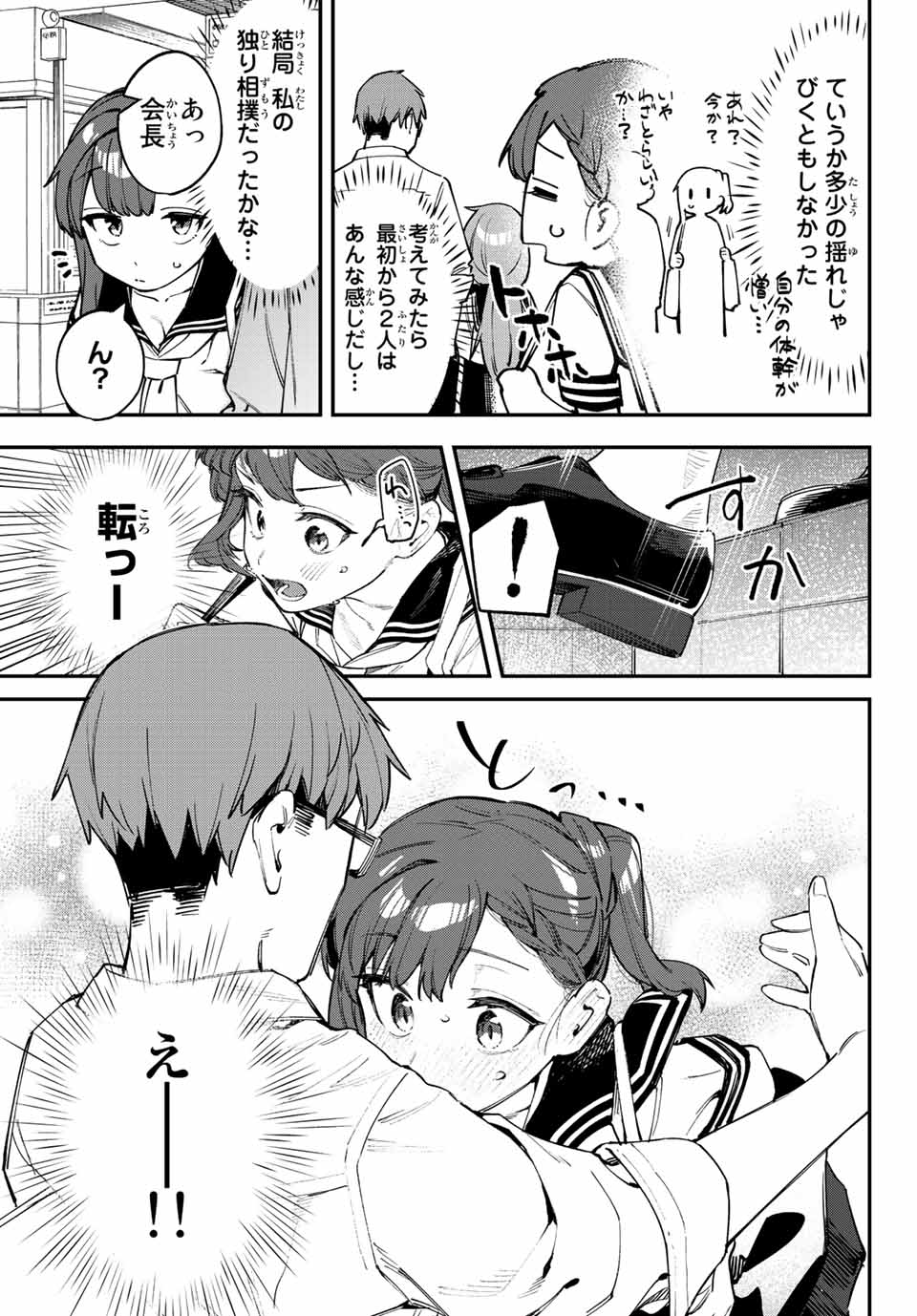 Seitokai ni mo Ana wa Aru! Chapter 53 7ページ