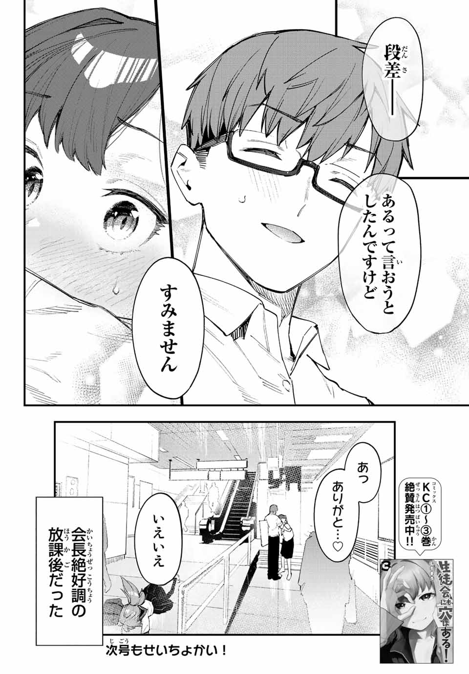 Seitokai ni mo Ana wa Aru! Chapter 53 8ページ