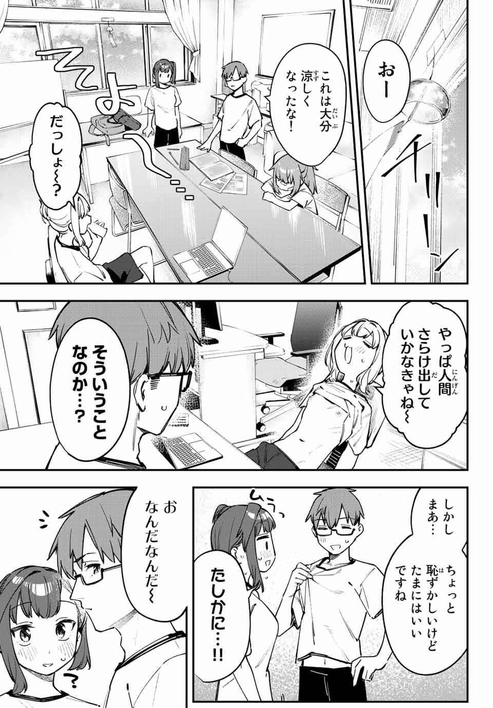 Seitokai ni mo Ana wa Aru! Chapter 54 7ページ