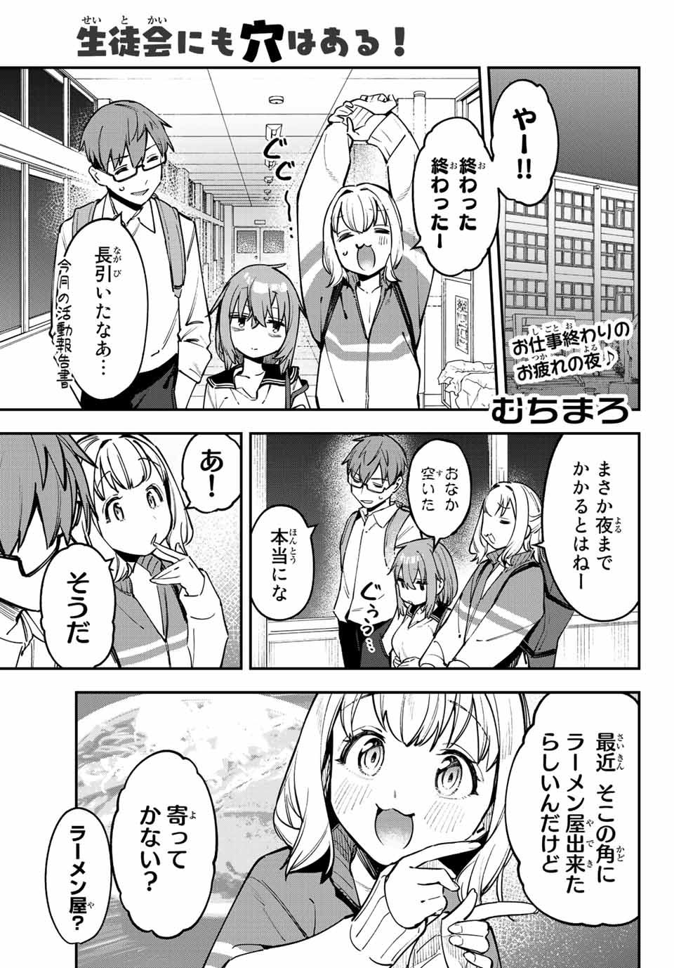Seitokai ni mo Ana wa Aru! Chapter 55 1ページ