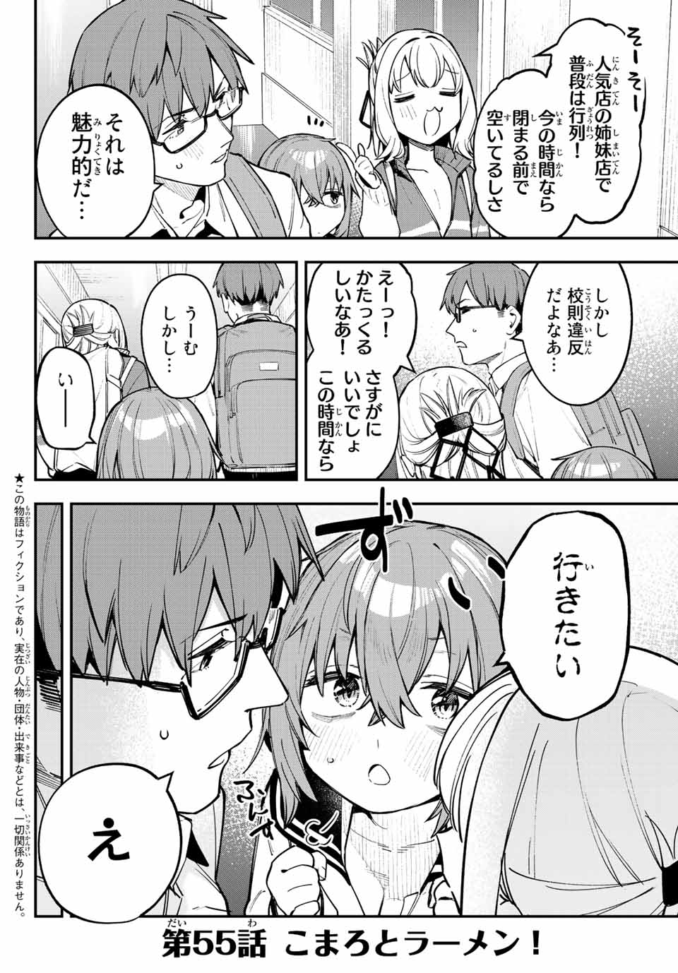 Seitokai ni mo Ana wa Aru! Chapter 55 2ページ