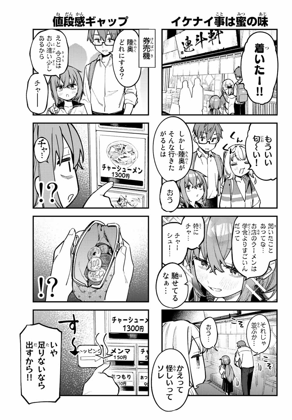 Seitokai ni mo Ana wa Aru! Chapter 55 3ページ