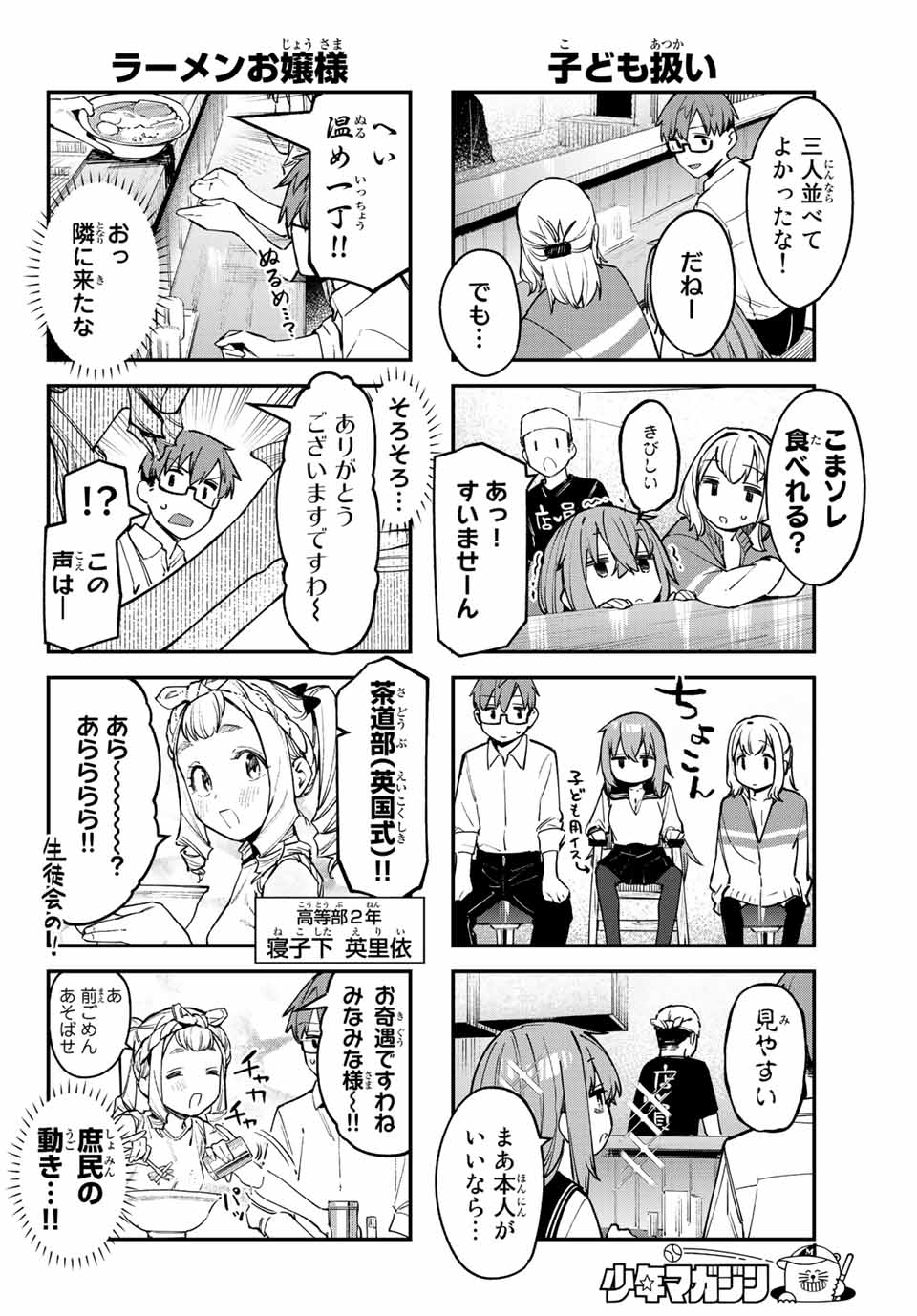 Seitokai ni mo Ana wa Aru! Chapter 55 4ページ
