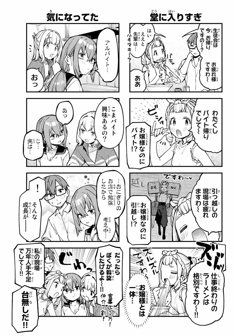 Seitokai ni mo Ana wa Aru! Chapter 55 5ページ