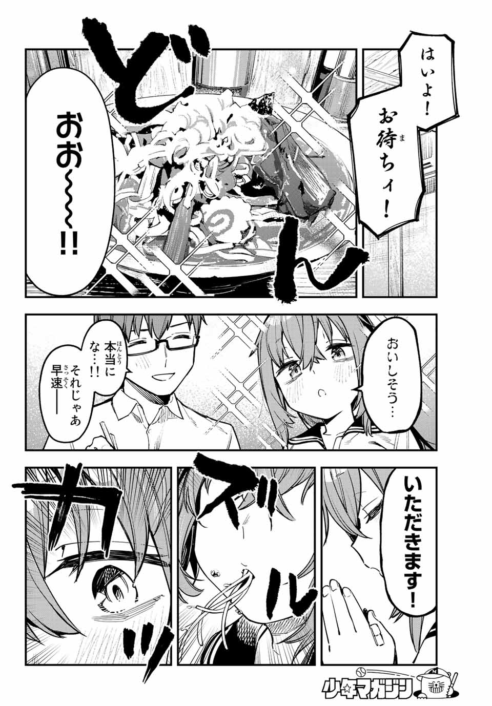 Seitokai ni mo Ana wa Aru! Chapter 55 6ページ