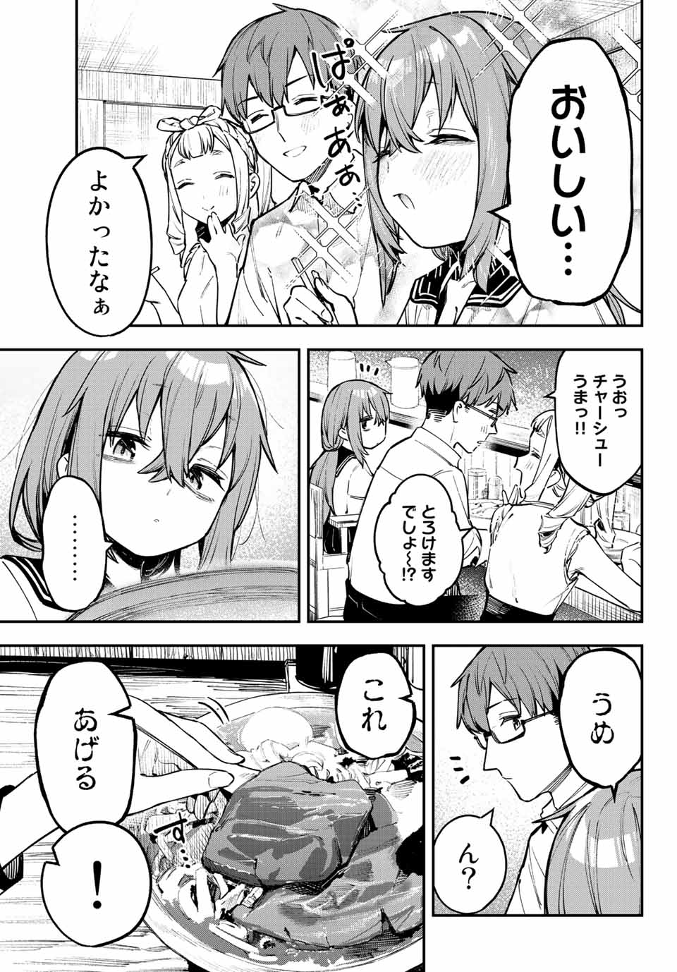 Seitokai ni mo Ana wa Aru! Chapter 55 7ページ