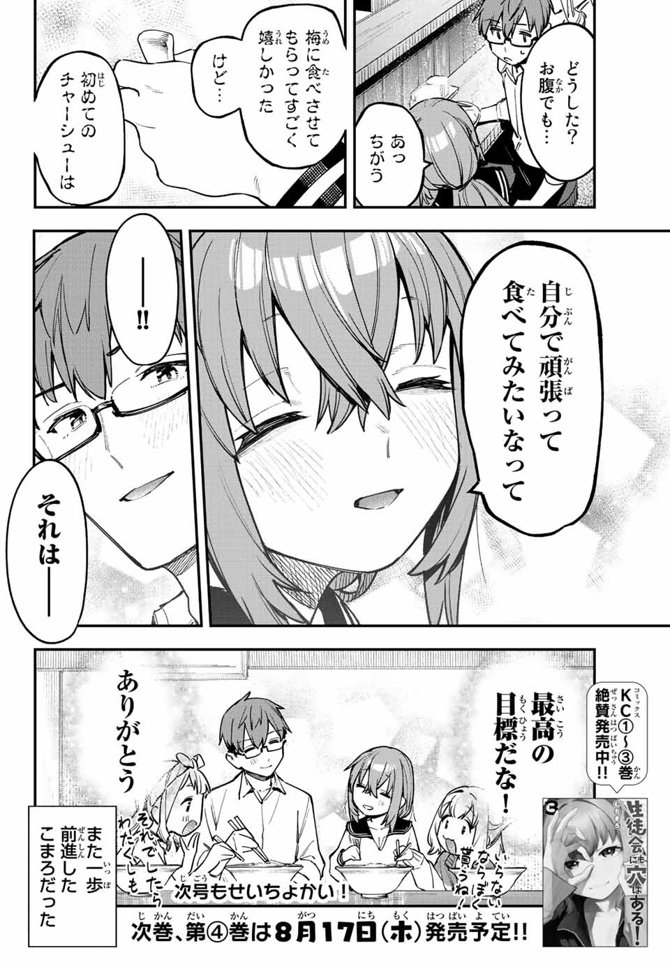 Seitokai ni mo Ana wa Aru! Chapter 55 8ページ