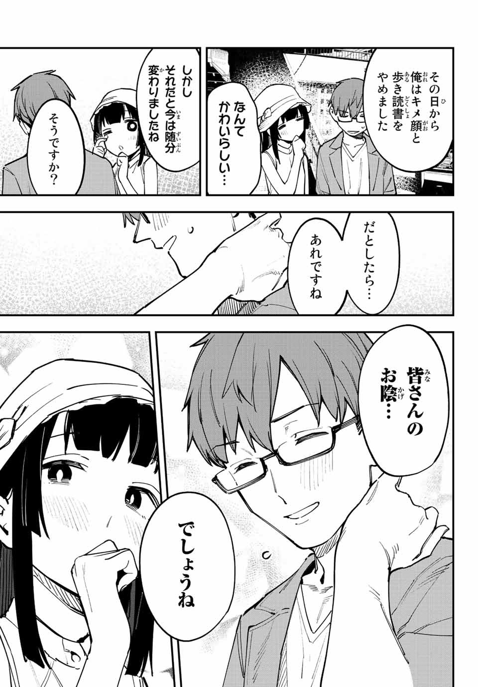 Seitokai ni mo Ana wa Aru! Chapter 56 7ページ