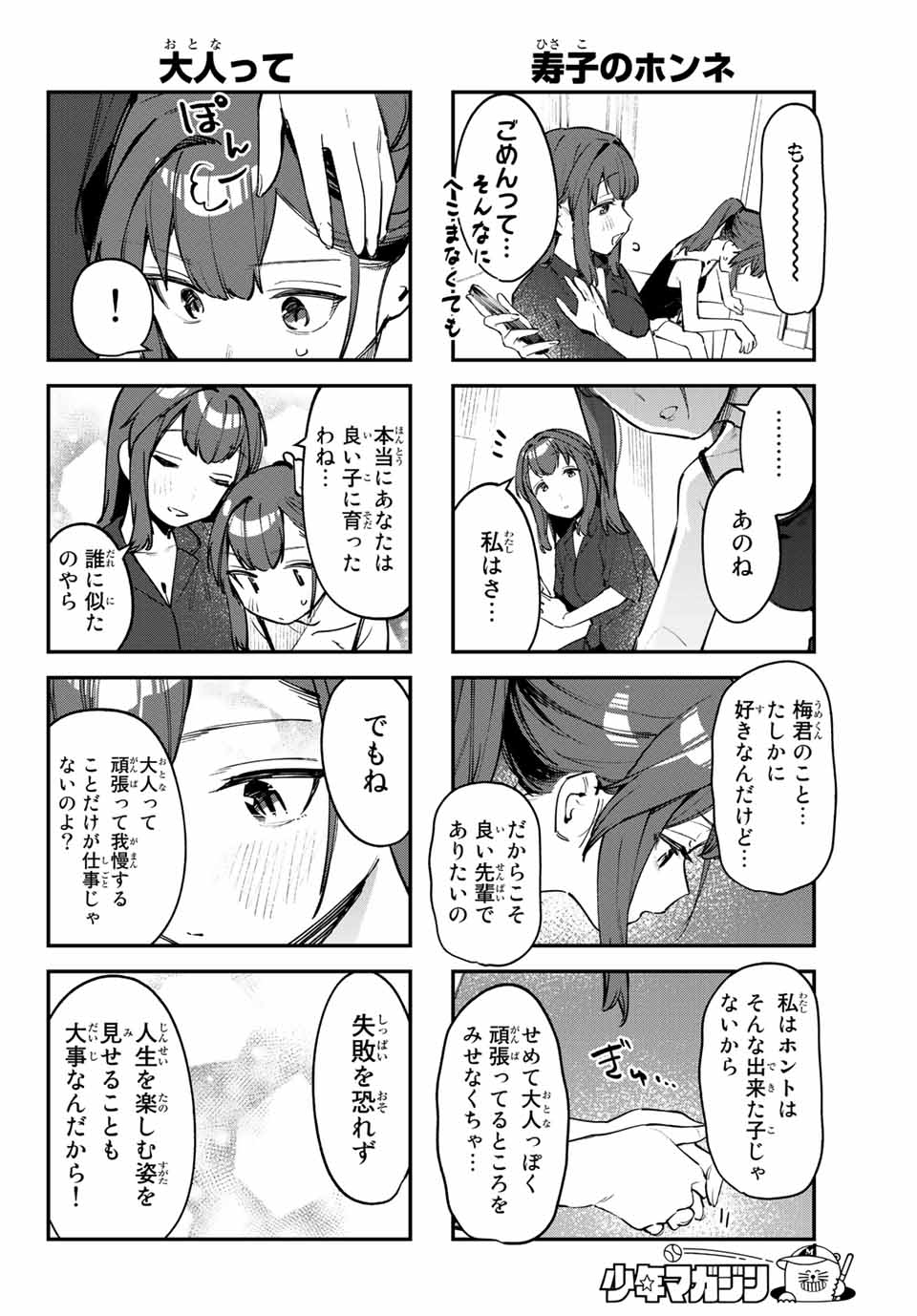 Seitokai ni mo Ana wa Aru! Chapter 57 6ページ