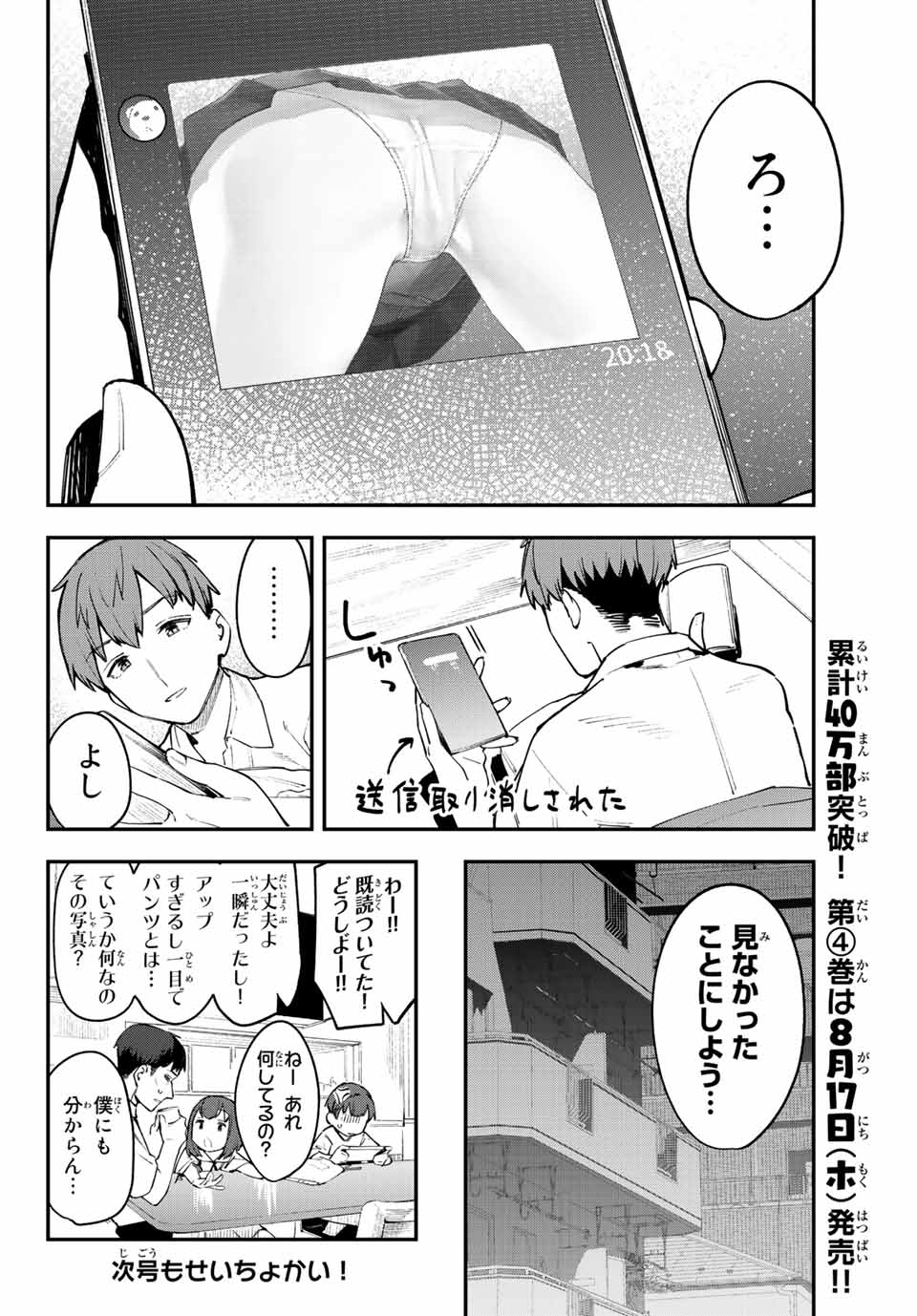 Seitokai ni mo Ana wa Aru! Chapter 57 8ページ
