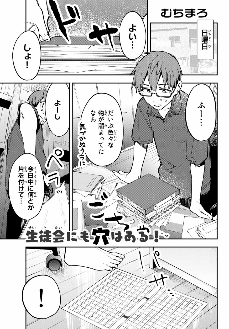 Seitokai ni mo Ana wa Aru! Chapter 58 1ページ