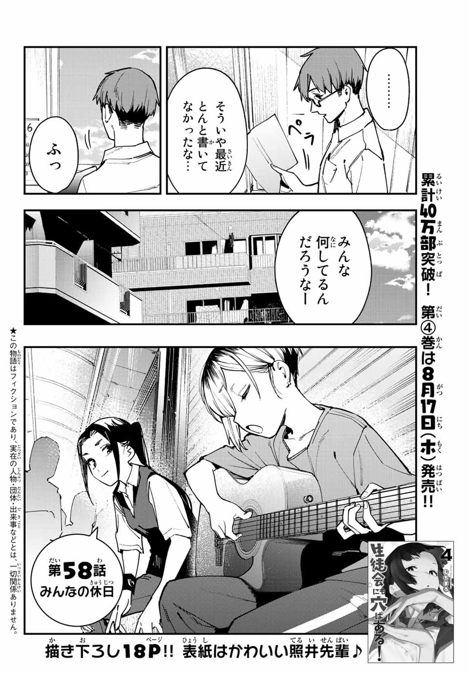 Seitokai ni mo Ana wa Aru! Chapter 58 2ページ