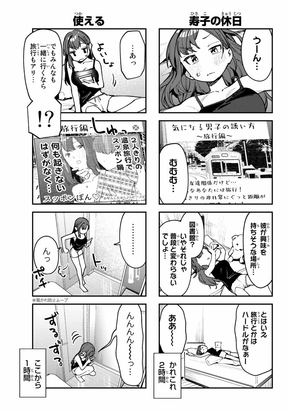 Seitokai ni mo Ana wa Aru! Chapter 58 3ページ