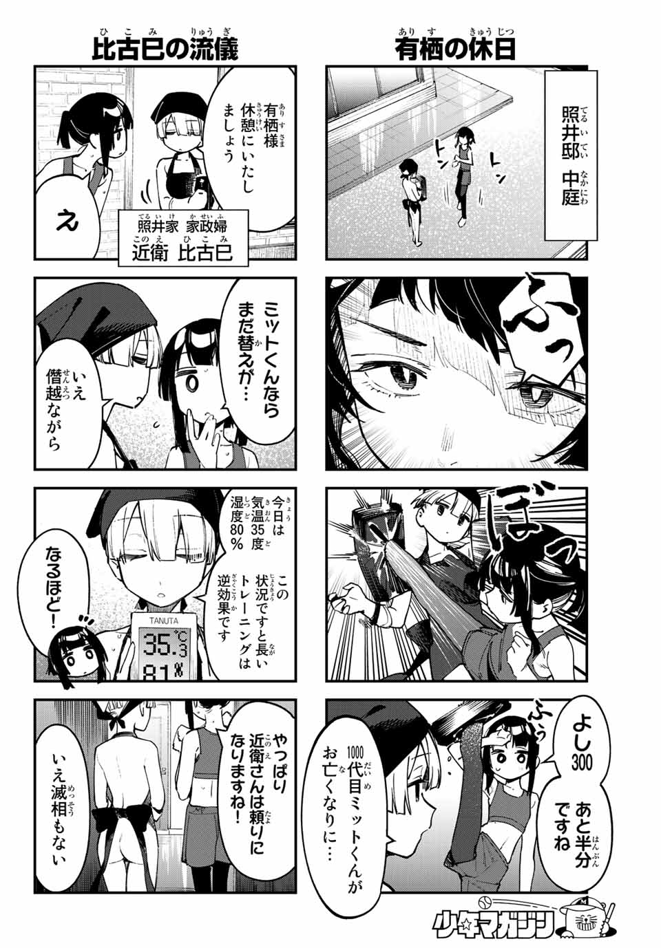 Seitokai ni mo Ana wa Aru! Chapter 58 4ページ