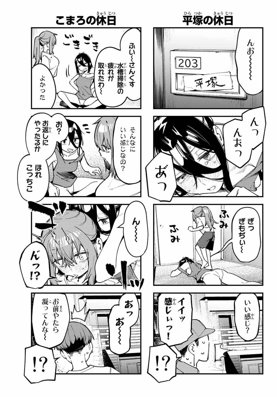 Seitokai ni mo Ana wa Aru! Chapter 58 5ページ