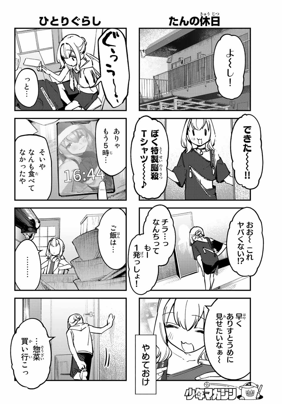 Seitokai ni mo Ana wa Aru! Chapter 58 6ページ