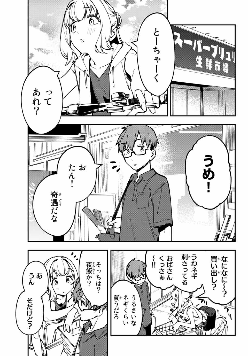 Seitokai ni mo Ana wa Aru! Chapter 58 7ページ