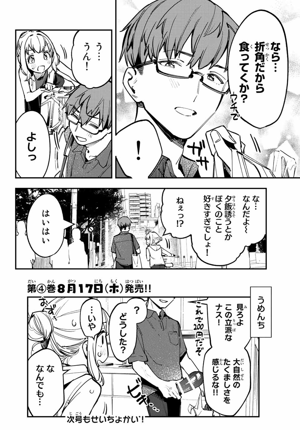 Seitokai ni mo Ana wa Aru! Chapter 58 8ページ