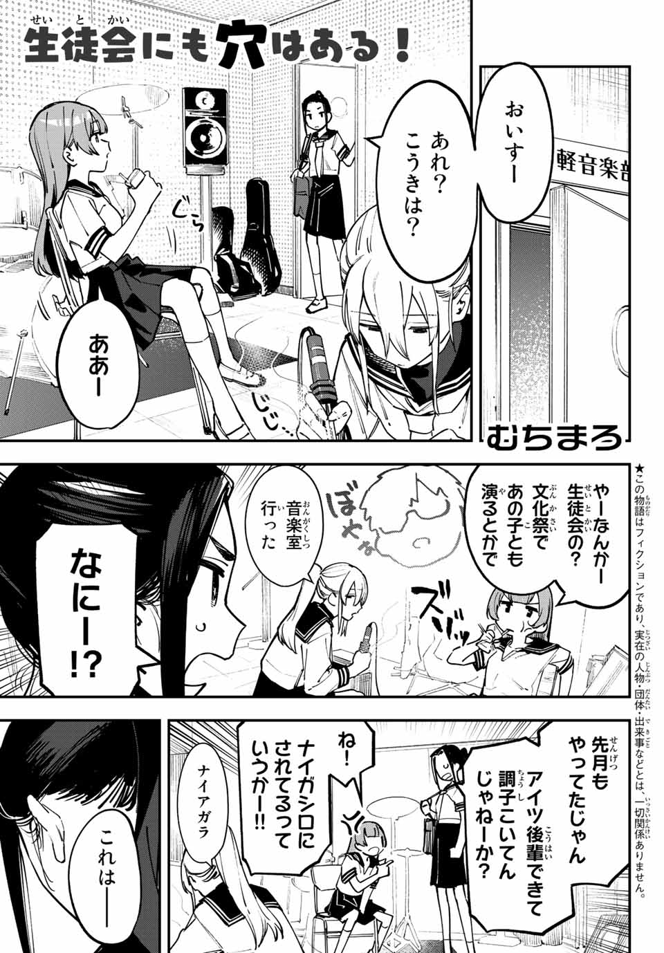 Seitokai ni mo Ana wa Aru! Chapter 59 1ページ