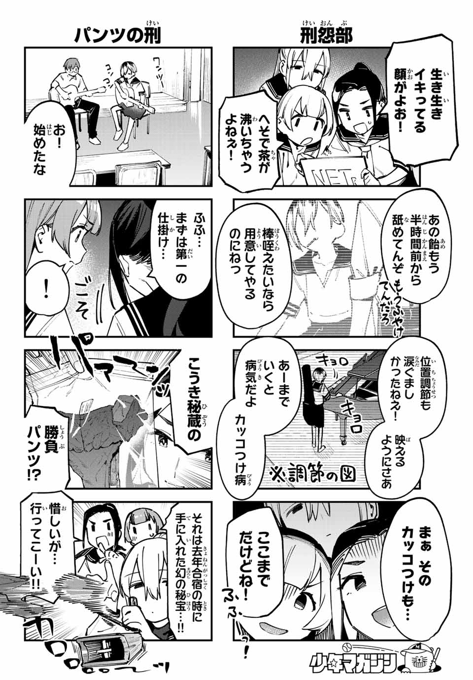 Seitokai ni mo Ana wa Aru! Chapter 59 4ページ