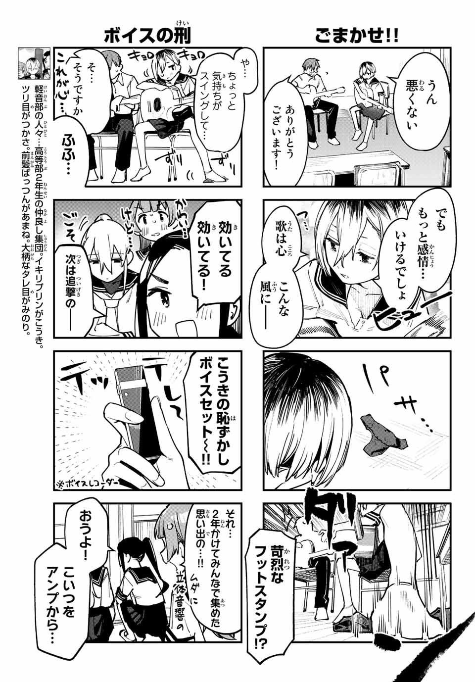 Seitokai ni mo Ana wa Aru! Chapter 59 5ページ
