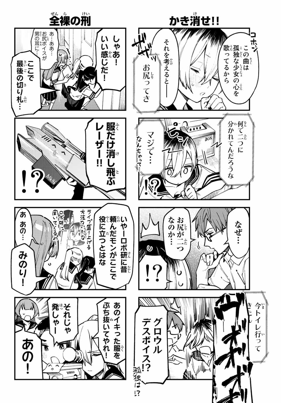 Seitokai ni mo Ana wa Aru! Chapter 59 6ページ