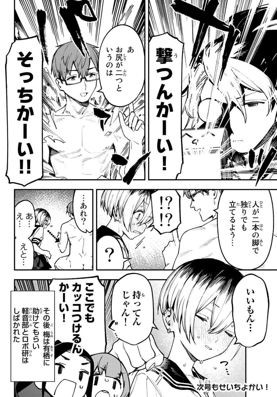 Seitokai ni mo Ana wa Aru! Chapter 59 8ページ