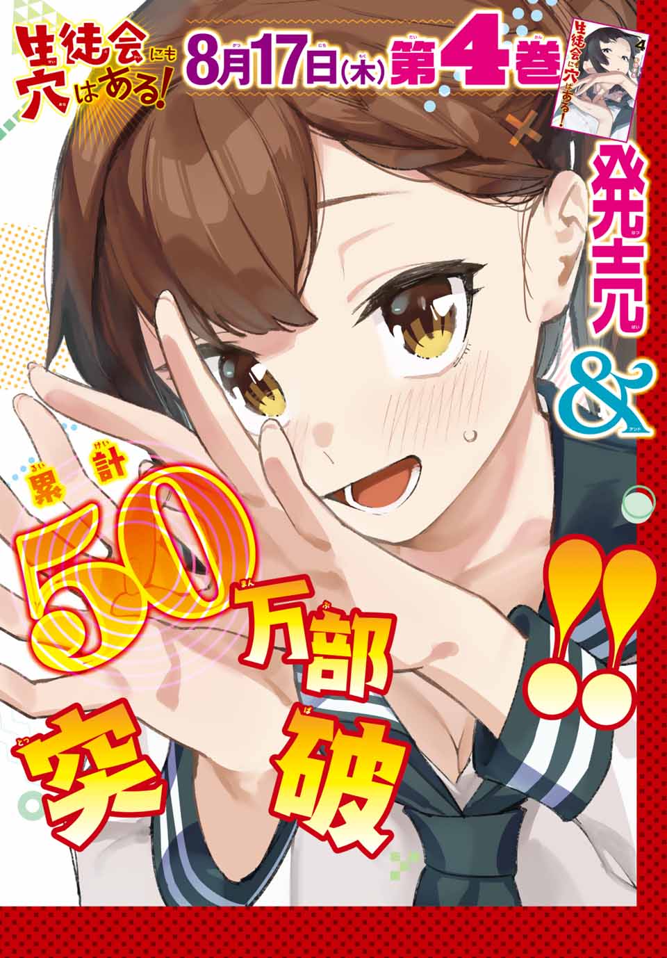 Seitokai ni mo Ana wa Aru! Chapter 60 1ページ