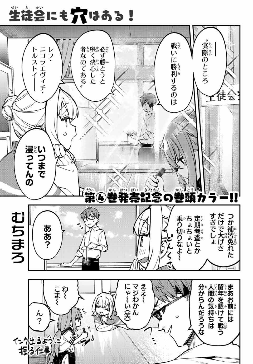 Seitokai ni mo Ana wa Aru! Chapter 60 3ページ