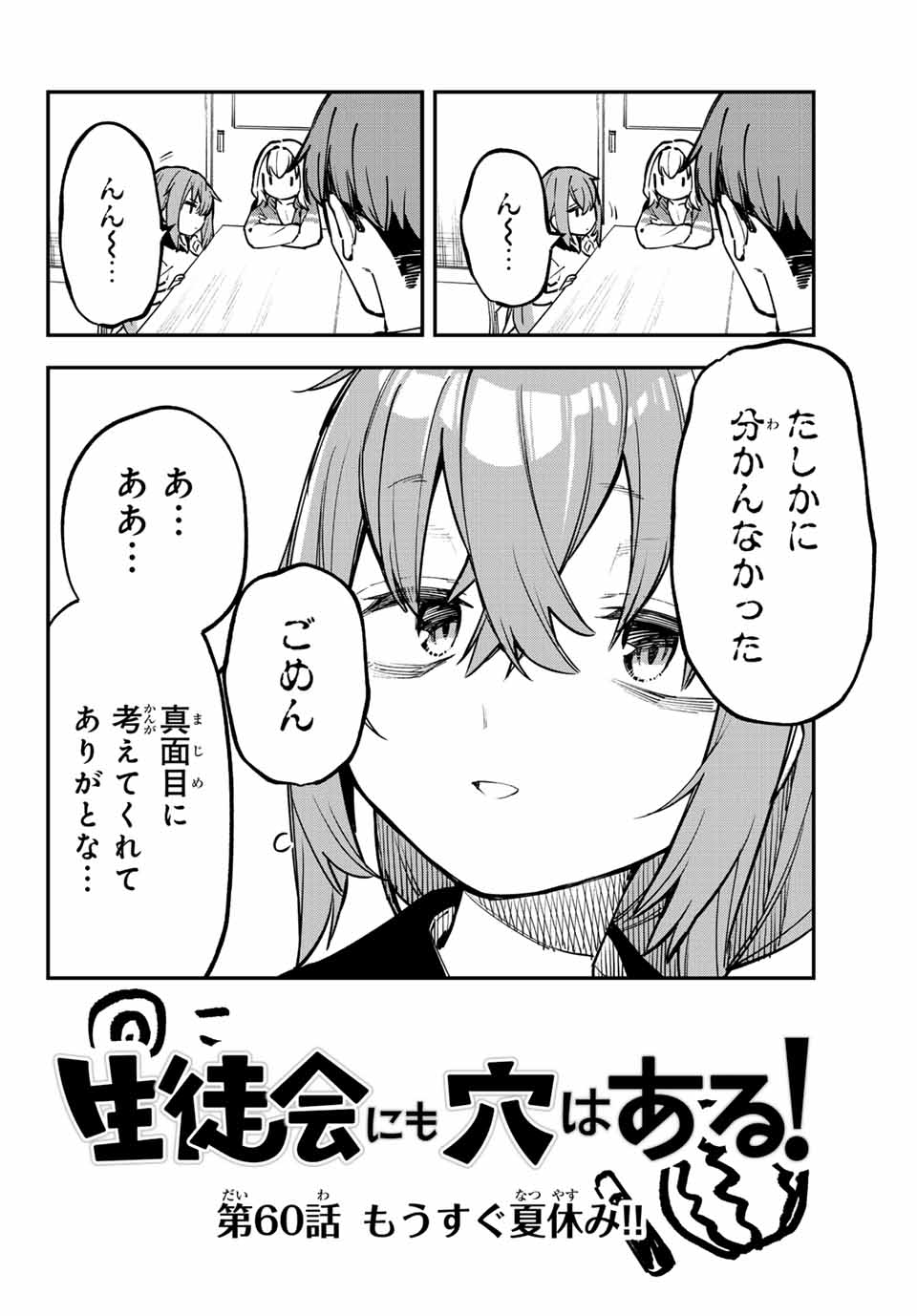 Seitokai ni mo Ana wa Aru! Chapter 60 4ページ