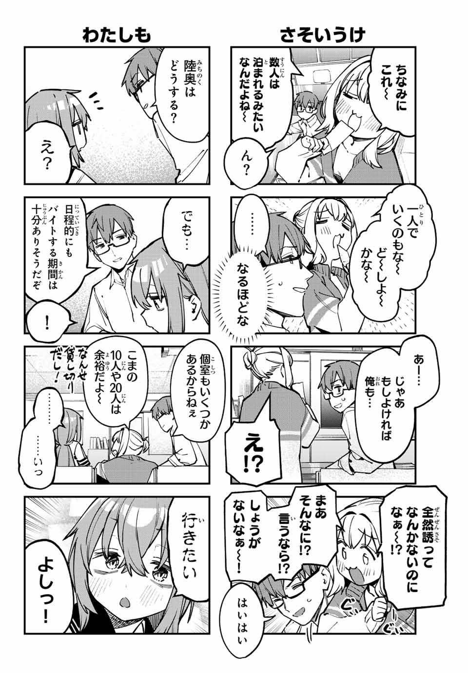 Seitokai ni mo Ana wa Aru! Chapter 60 6ページ