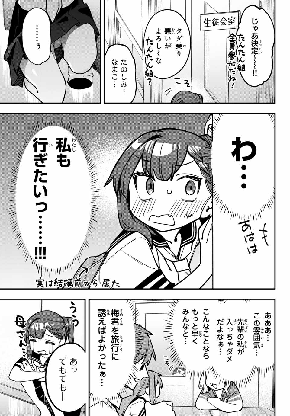 Seitokai ni mo Ana wa Aru! Chapter 60 7ページ
