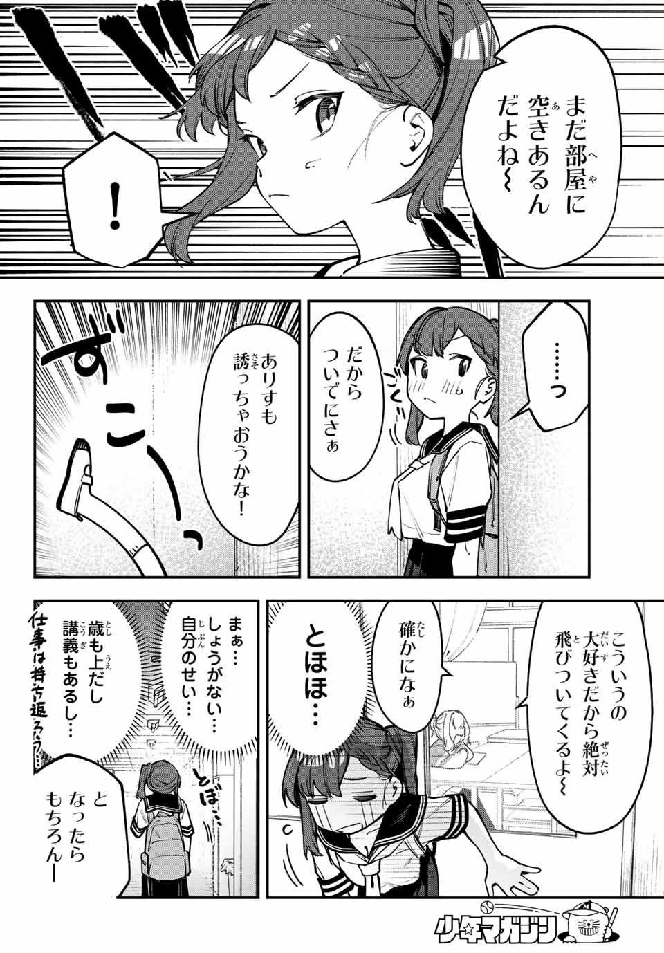 Seitokai ni mo Ana wa Aru! Chapter 60 8ページ