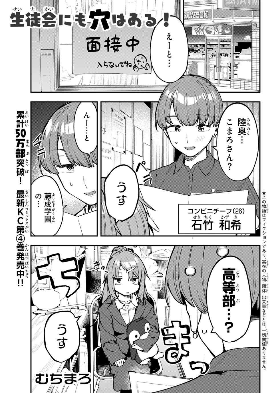 Seitokai ni mo Ana wa Aru! Chapter 61 1ページ